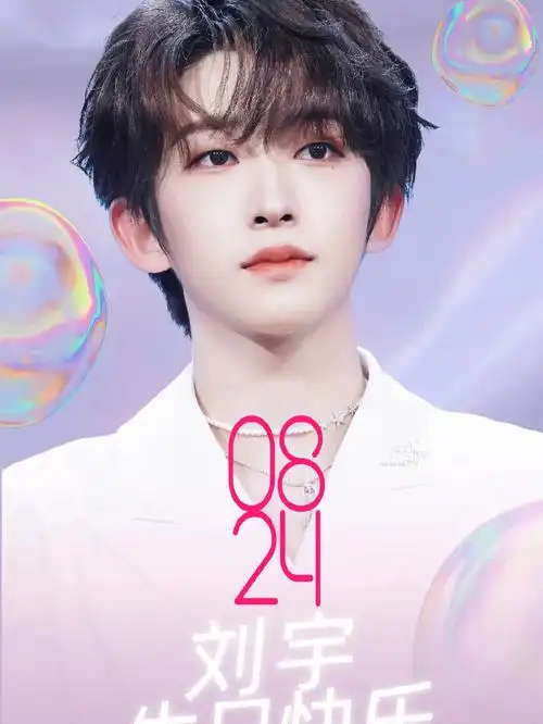 刘宇生日快乐鸭