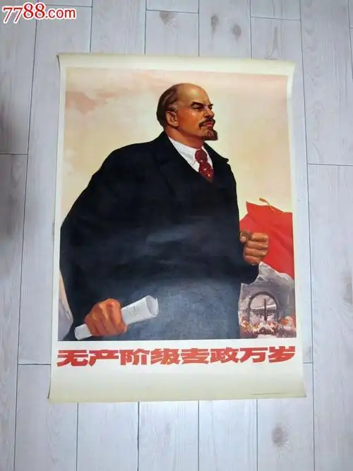 无产阶级专政万岁