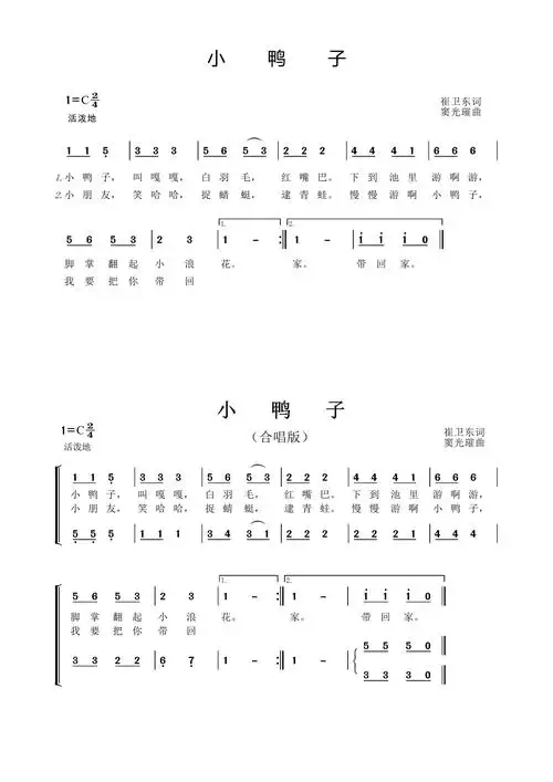 小鸭子(崔卫东词窦光璀曲)曲谱,吉他谱简谱歌词-西西音乐下载站