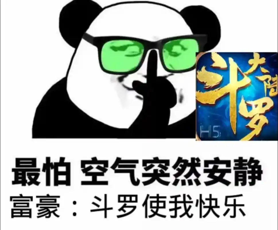 斗罗大陆h5 斗罗表情包😉