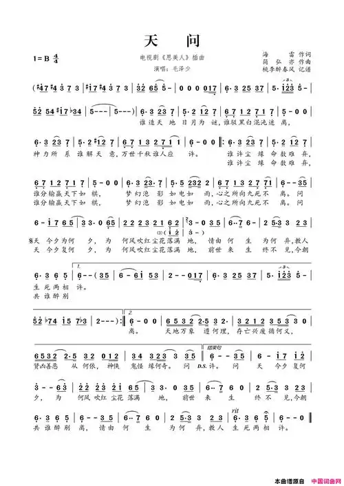 天问电视剧《思美人》插曲简谱1