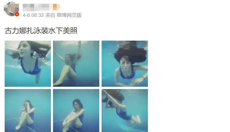 原创古力娜扎水下穿泳装拍写真对镜头盘腿引争议评论区有污言秽语
