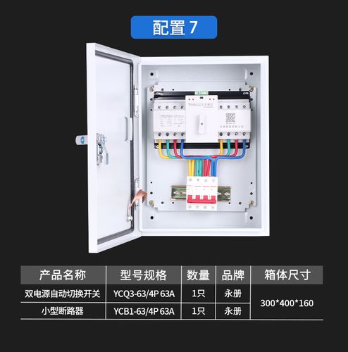 380v消防双电源切换箱自动转换开关水泵风机配电箱动力控制柜220v