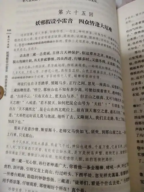 西游记