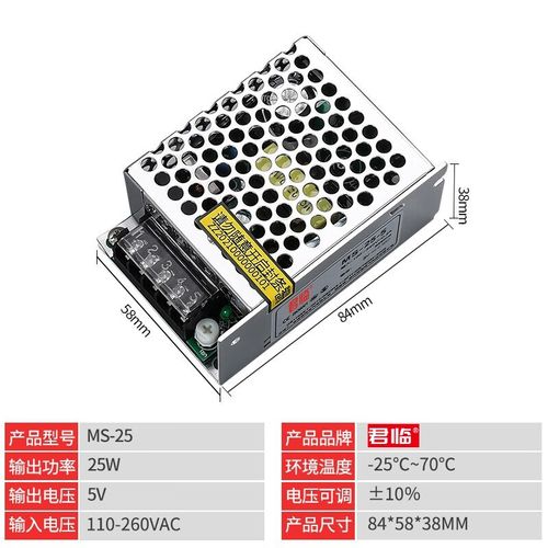 君临开关电源交流220v转直流5v/12v/24v摄像led灯带监控电源25w35w ms