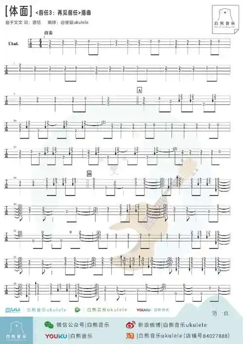体面指弹尤克里里谱