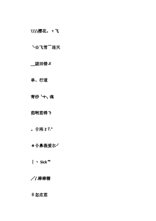 很有意境的唯美最新网名doc7页