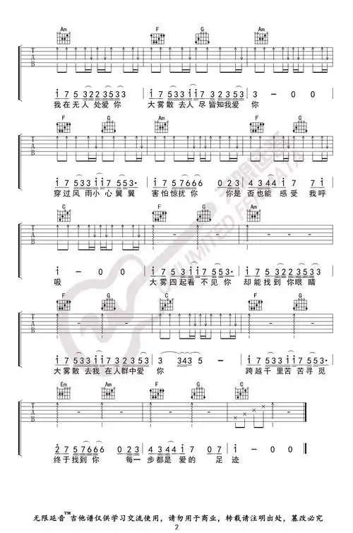 大雾吉他谱未知音素张一乔c调弹唱六线谱