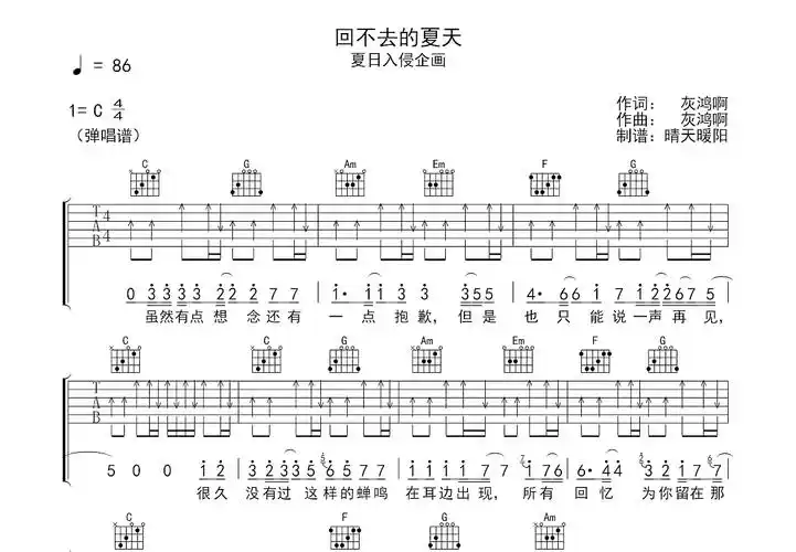 回不去的夏天吉他谱_夏日入侵企画_c调弹唱67%原版 - 吉他世界