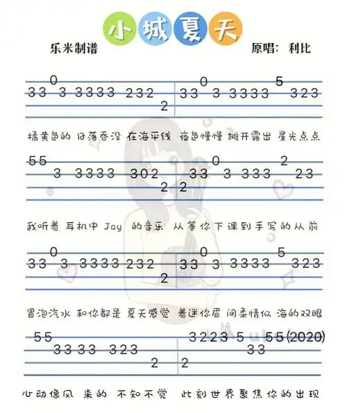 小城夏天lbi利比尤克里里单音指弹曲谱