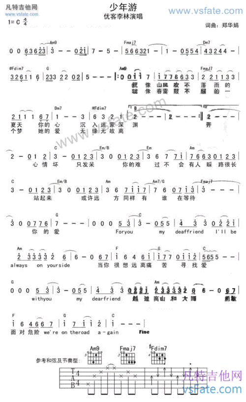 少年游吉他谱优客李林吉他谱