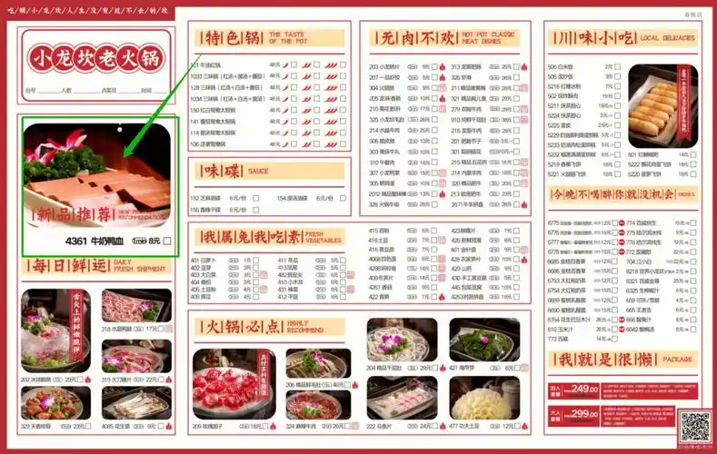 大牌菜单迭代背后折射火锅行业3大新变化