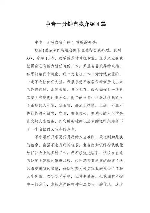 中专一分钟自我介绍4篇