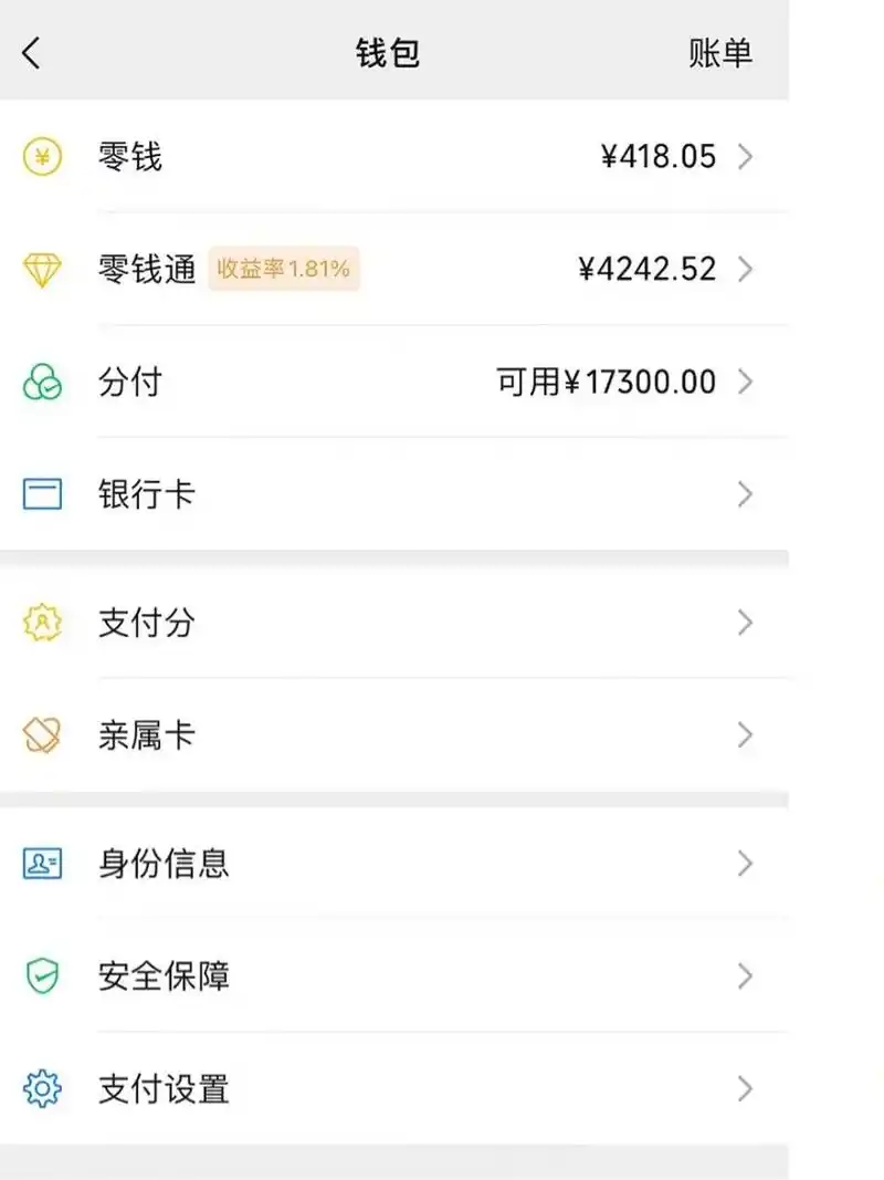 微信也有"花呗"了么 突然微信钱包跳出个小红点 点进去就自动开了这个