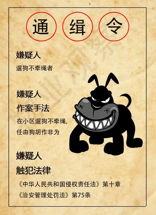 物业一号通缉令!