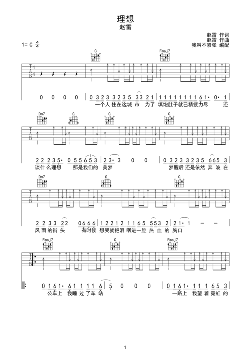 理想赵雷c调弹唱吉他谱