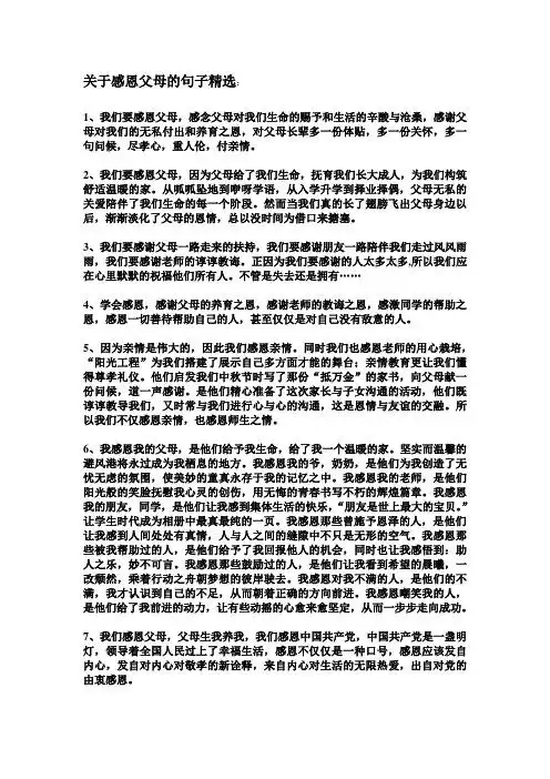 感谢父母对我们的无私付出和养育之恩,对父母长辈多一份体贴,多一份