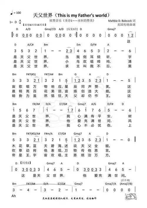 第232首 - 天父世界(圣歌特赞队简版)