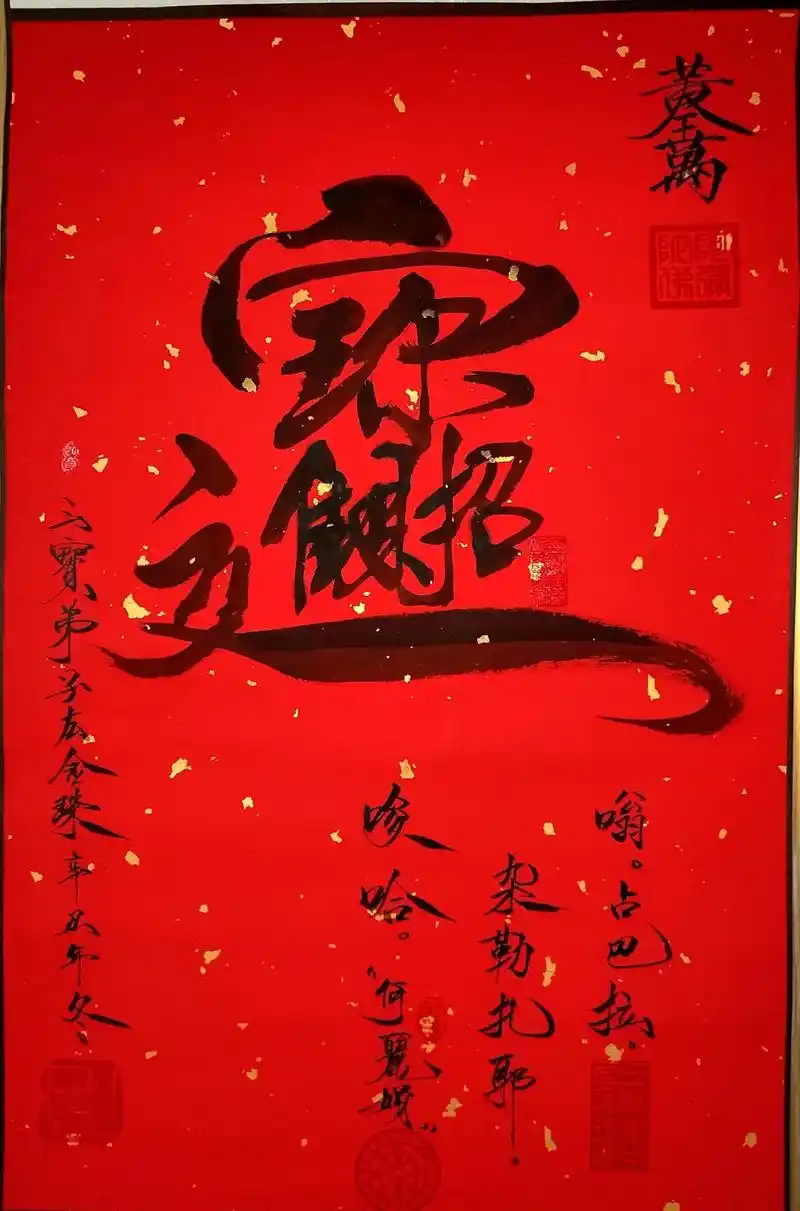 黄财神心咒:"嗡,占巴拉,杂勒扎耶,唆哈" 是象雄语.黄财神 - 抖音