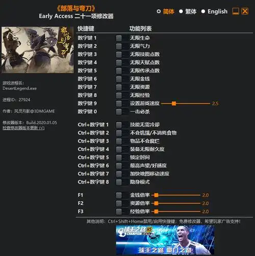 部落与弯刀二十一项修改器风灵月影版