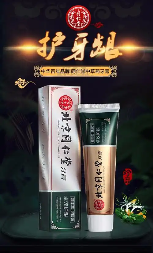 北京同仁堂卓效护龈牙膏120g留兰香型多效修复口腔问题牙周护理养护