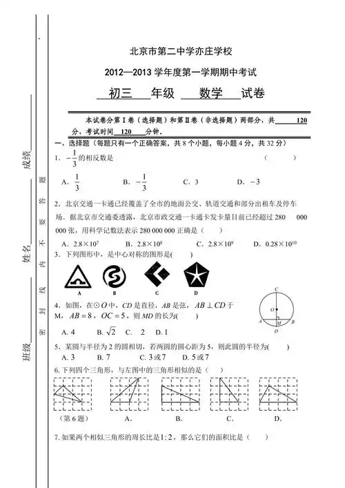 初三数学期中考试试卷