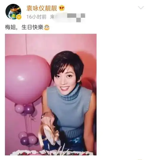 袁咏仪为梅艳芳庆57岁冥诞晒其生日旧照多年情谊让人动容