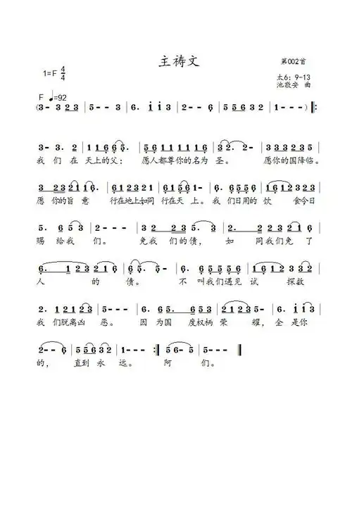 主祷文简谱