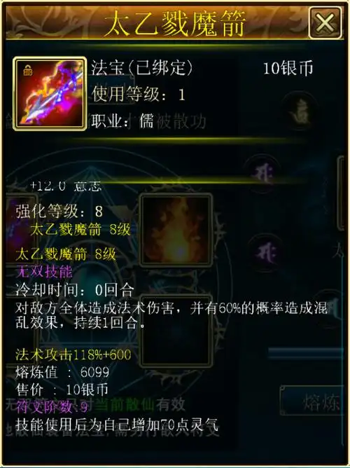 《蜀山传奇》-法宝炼化追加预告