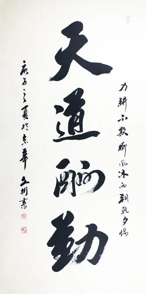 马航幸运星郑文彬书法《天道酬勤》688cm/书法文字