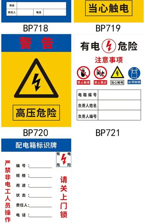 溪沫配电箱标识牌警示安全当心触电警告小心有电非专业人员严禁操作有