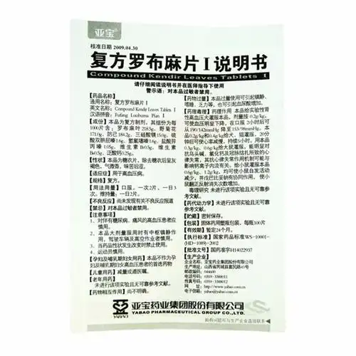 亚宝复方罗布麻片Ⅰ100片kk1盒装