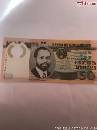 非洲莫桑比克50梅蒂卡尔塑料钞2011年版