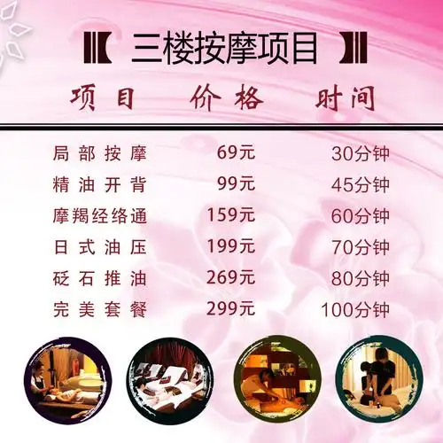 按摩价目表