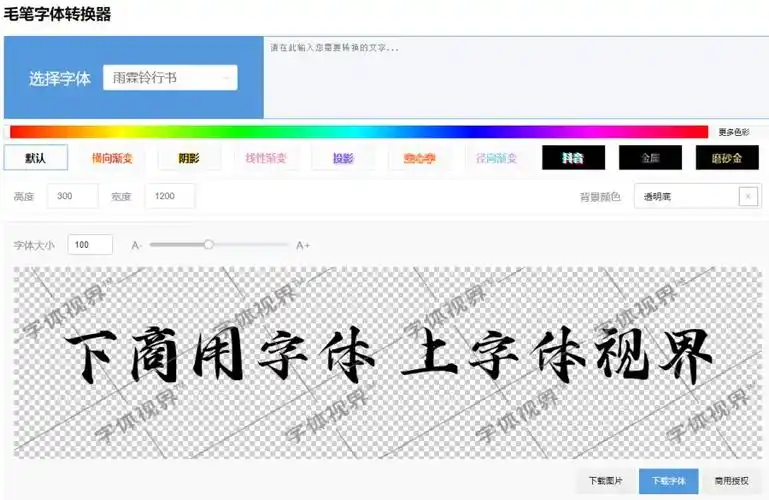 火爆的毛笔书法字体转换器答:回复日期 2021-11-26mkpik004