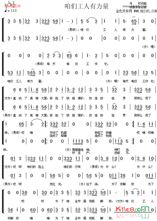 咱们工人有力量合唱谱简谱