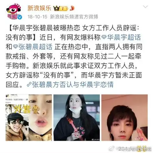 张碧晨也曾否认与华晨宇恋情##张碧晨也曾辟谣与华晨宇恋爱#回顾2018