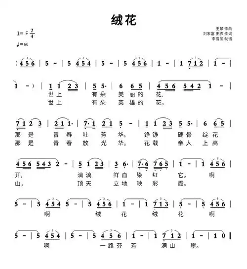 绒花简谱 歌谱-苍强曲谱