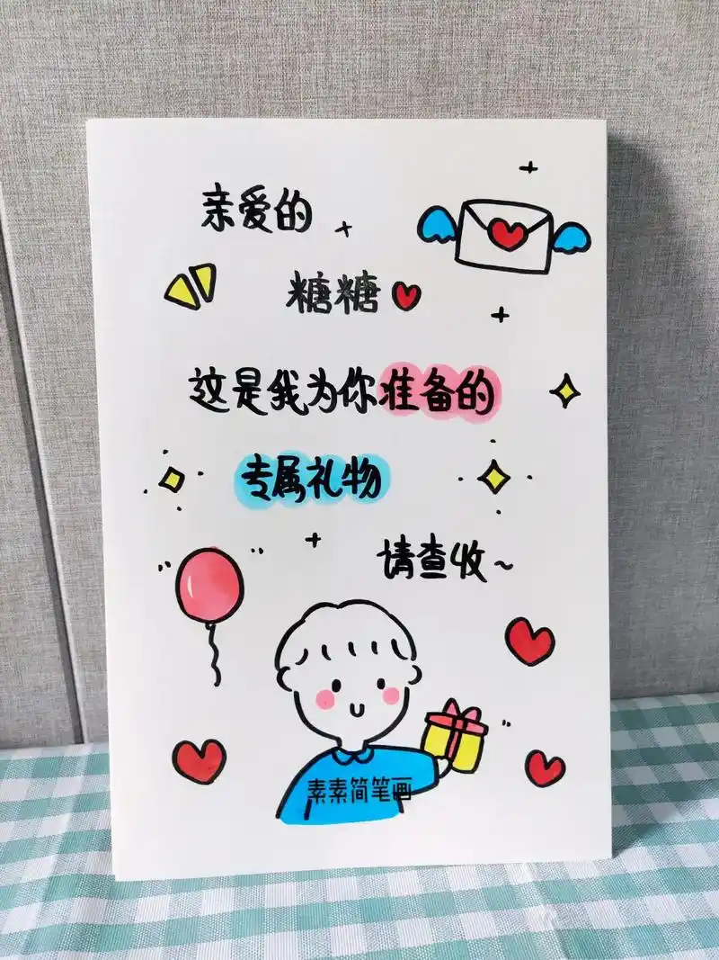 给女朋友亲手画的生日手绘情书.生日快乐,年年岁岁都有我@do - 抖音