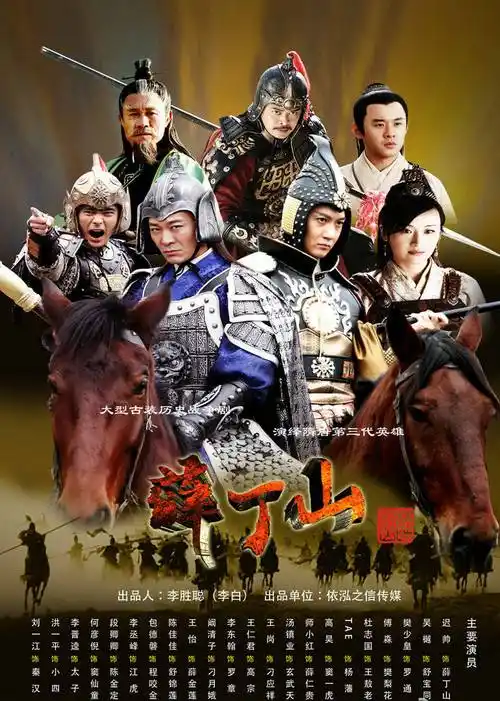 薛丁山-电视剧-腾讯视频