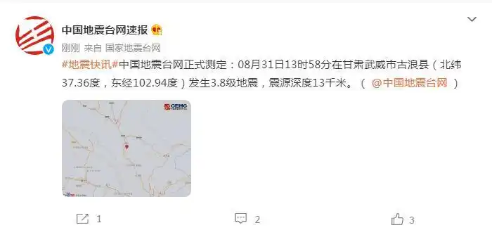 甘肃武威市古浪县发生3.8级地震,震源深度13千米