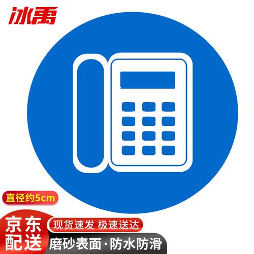 冰禹 byrl-214 桌面物品定位标志 6s管理标志标签5s定位贴5cm 电话 1