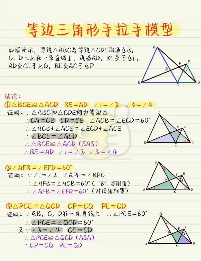 等边三角形"手拉手"模型.#全等三角形 #手拉手模型#几何模 - 抖音