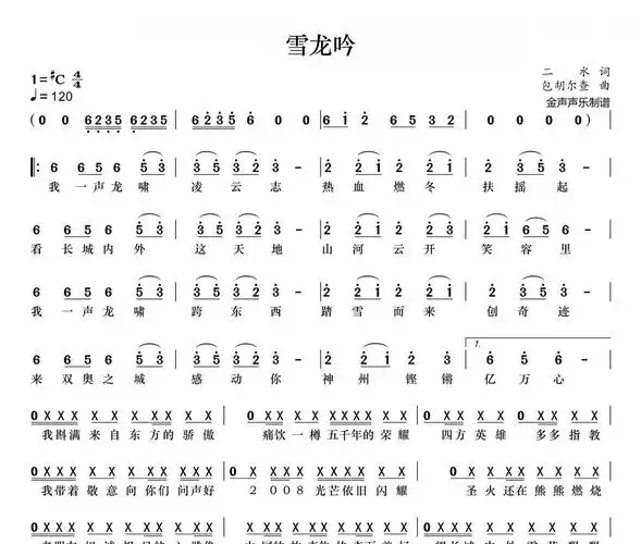 张杰-雪龙吟#c调简谱