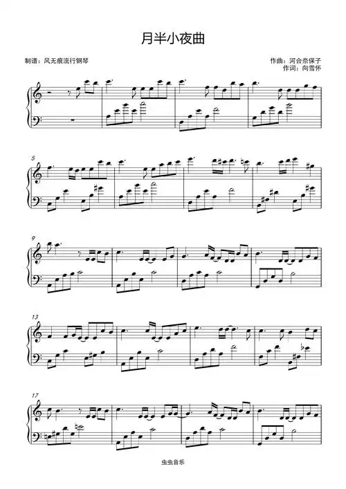 月半小夜曲李克勤简易动听