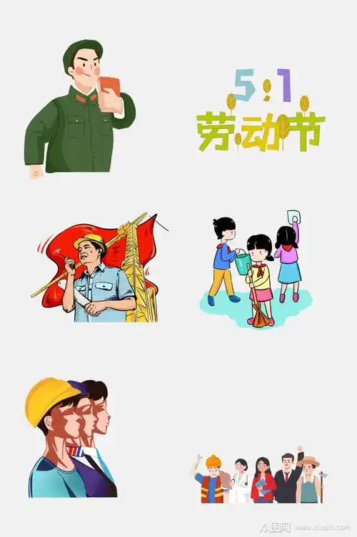 水彩五一劳动节免抠素材
