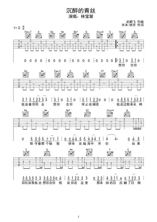 林宝馨《沉醉的青丝》c调吉他弹唱谱吉他谱简谱 - 曲谱歌词网