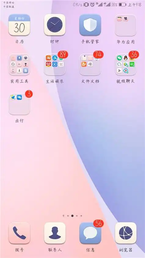 手机桌面图标怎么排列才好看其实秘诀只有1个