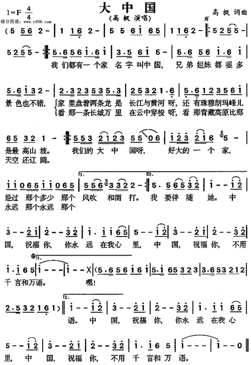 【大中国简谱】大中国简谱