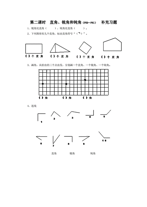 直角锐角和钝角习题doc1页